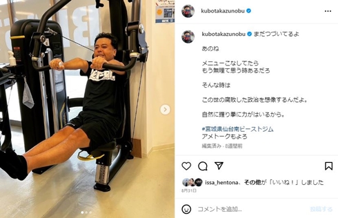 久保田かずのぶダイエット