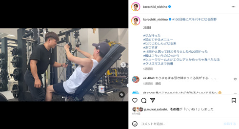西野創人