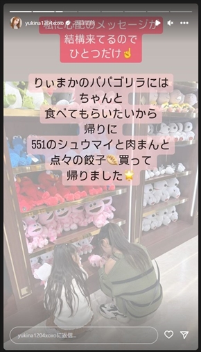 当て逃げ事故で活動自粛中の元夫・藤本敏史に言及した木下優樹菜