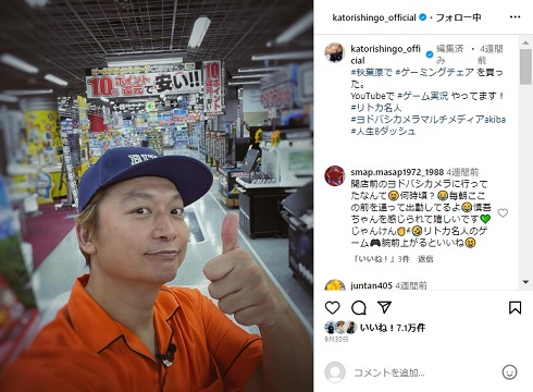 ゲーム実況に使ういすを買いに来た香取慎吾