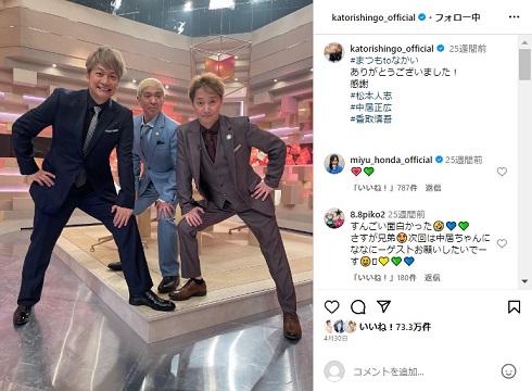 「まつもtoなかい」にゲスト出演した香取慎吾と中居正広、松本人志の3ショット