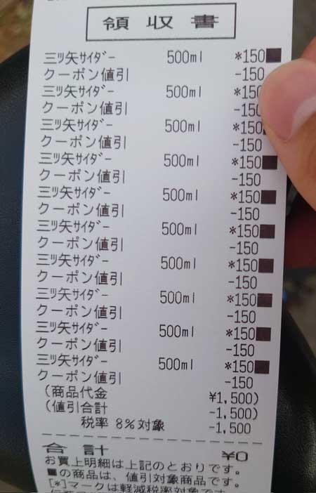 三ツ矢サイダー 大量 無料 レシート クーポン セブン-イレブン キャンペーン プライチ