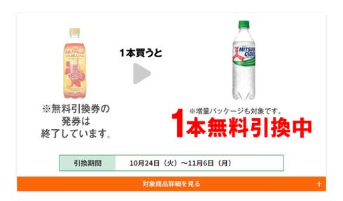 三ツ矢サイダー 大量 無料 レシート クーポン セブン-イレブン キャンペーン プライチ