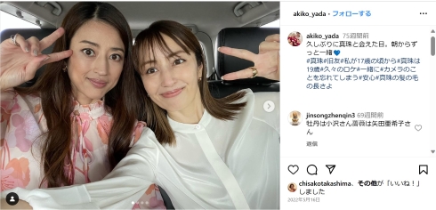 矢田亜希子と小沢真珠