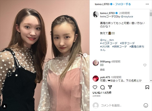 板野友美と夫・高橋奎二の妹の2ショット