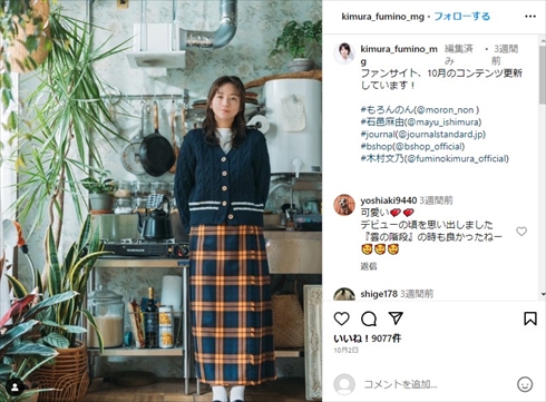 第1子出産後の木村文乃