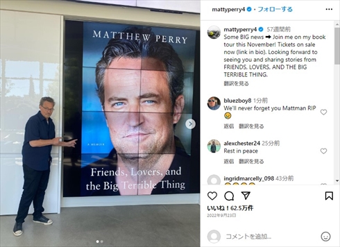 死去した「フレンズ」チャンドラー・ビングを演じたマシュー・ペリー