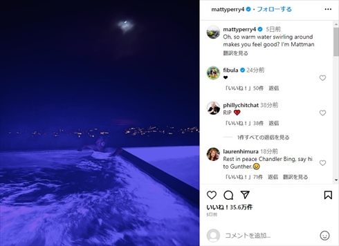 死去した「フレンズ」チャンドラー・ビングを演じたマシュー・ペリー