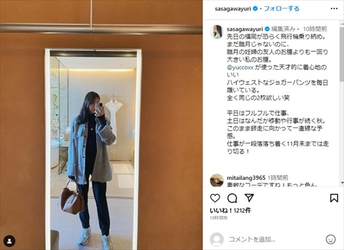 第2子妊娠中の笹川友里