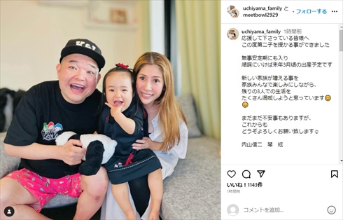 内山信二、妻・琴、娘の家族ショット