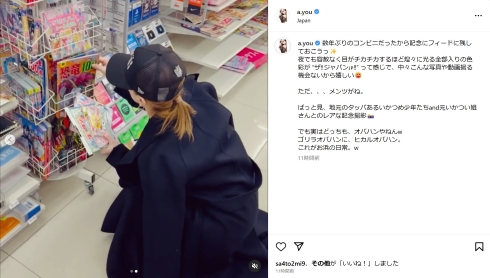 コンビニにいる浜崎あゆみ