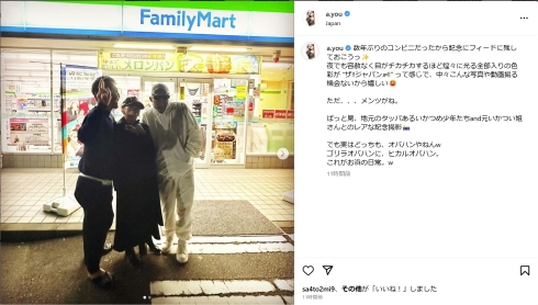 コンビニにいる浜崎あゆみ