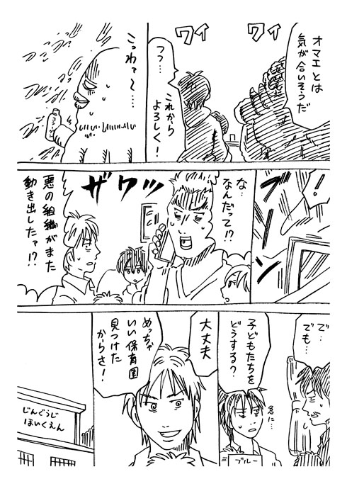 育児戦隊ワンオペジャー