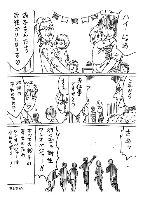 育児戦隊ワンオペジャー