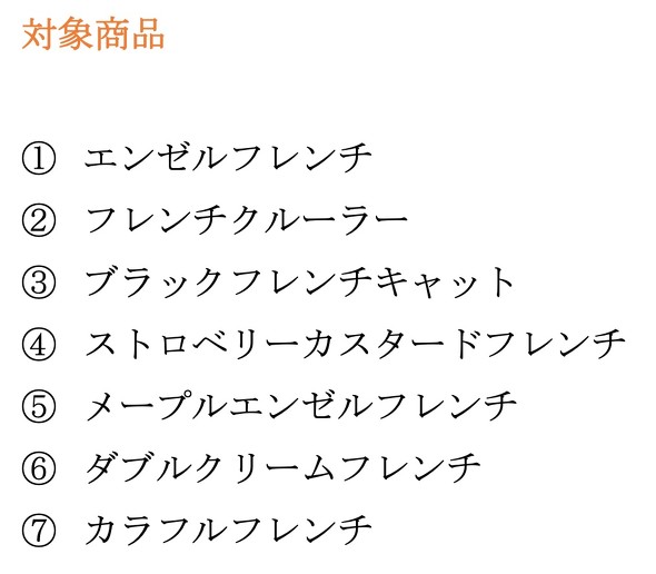 ミスタードーナツ フレンチクルーラー生地 ゴム製パッキン混入