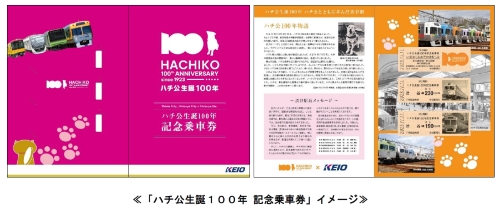 ハチ公生誕100年記念