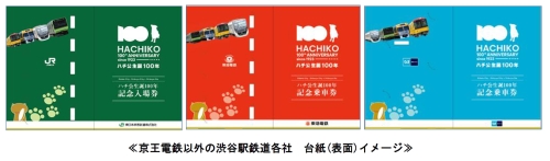 ハチ公生誕100年記念