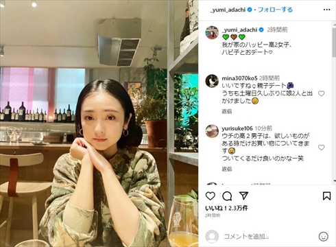 17歳長女と親子デートを楽しむ安達祐実