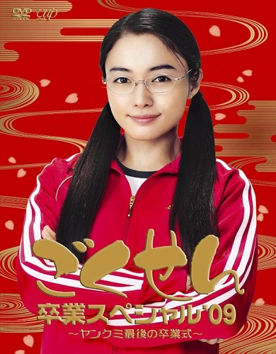 仲間由紀恵が「ごくせん」で演じた山口久美子