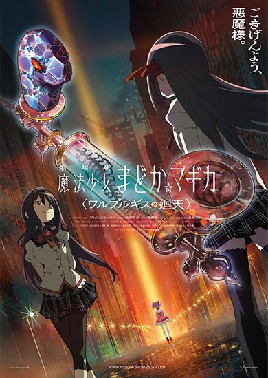 「劇場版 魔法少女まどか☆マギカ〈ワルプルギスの廻天〉」特報第1.1弾で鹿目まどかの魔法少女姿が初披露