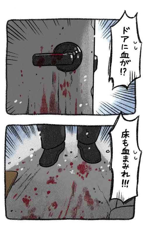 血まみれの部屋