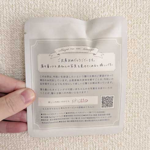 出産祝い 内祝い 辞退 風習 お返し 配慮 伝える 贈り物 photto お茶 赤ちゃんの写真