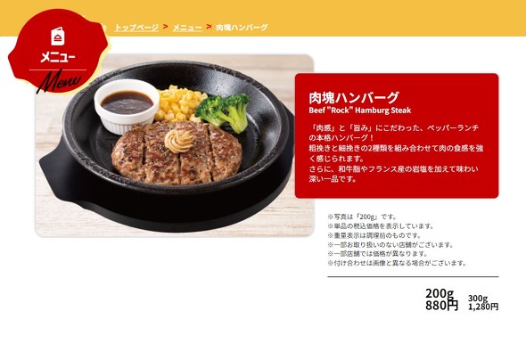 ペッパーランチ