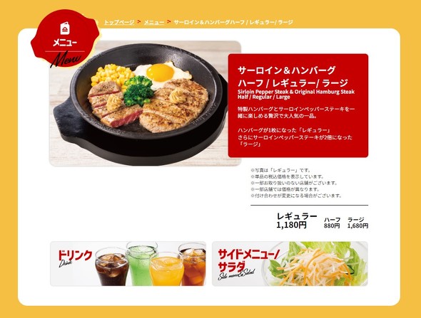 ペッパーランチ