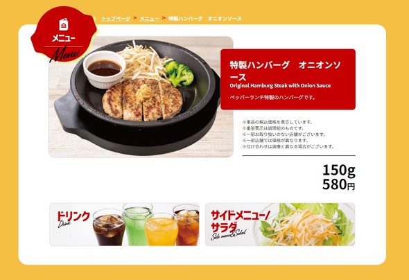 ペッパーランチ