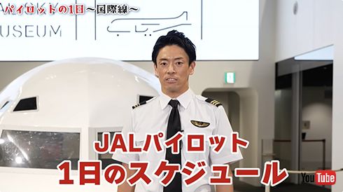 パイロットの1日を紹介