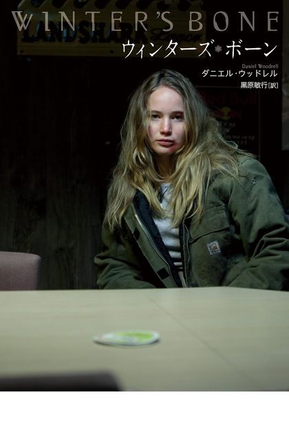 「ウィンターズ・ボーン」　ドナルド・トランプ