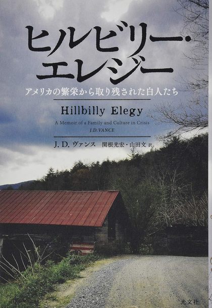 「ウィンターズ・ボーン」　ドナルド・トランプ