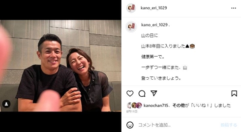 山本尚貴と狩野恵里
