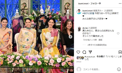 森泉と森星と母