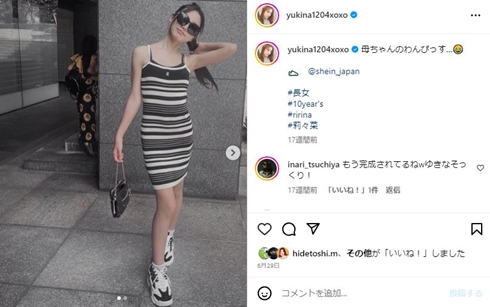 木下優樹菜の長女