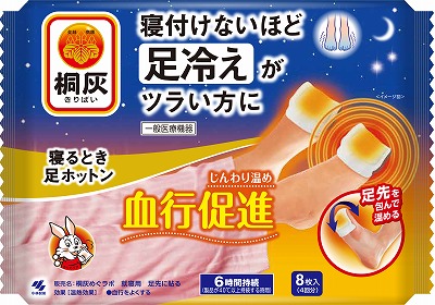 「桐灰 寝るとき足ホットン」