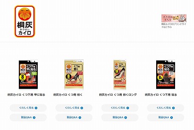 桐灰ブランドのカイロの例