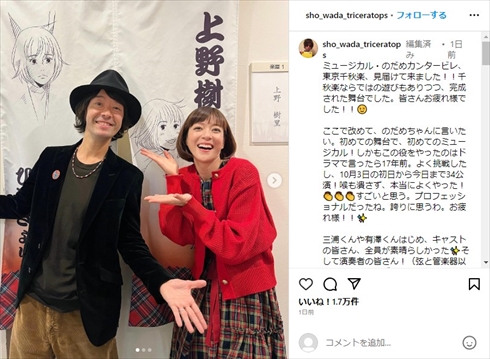 ミュージカル「のだめカンタービレ」上野樹里＆和田唱の夫婦ショット