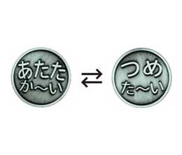 運命のコイン カプセルトイ TAMA-KYU 運命の選択 2択