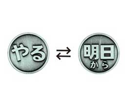 運命のコイン カプセルトイ TAMA-KYU 運命の選択 2択