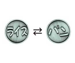 運命のコイン カプセルトイ TAMA-KYU 運命の選択 2択