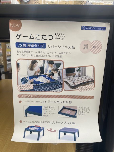 ヤバいコタツ売ってる」 ヤマダ電機で買える「ゲームこたつ」が