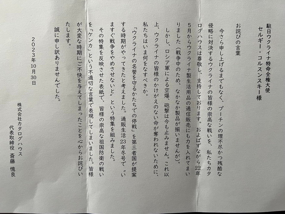 通販生活からのお詫びの言葉