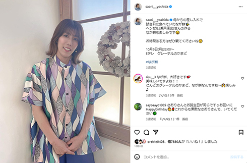 吉田沙保里さん