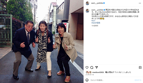 2020年に公開された両親との写真