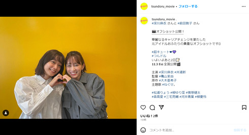 映画「人生に詰んだ元アイドルは、赤の他人のおっさんと住む選択をした」Instagram