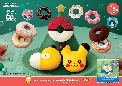 「ミスド ポケモン ポカ〜ンとグッズコレクション」
