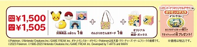 「おこさまグッズセット」
