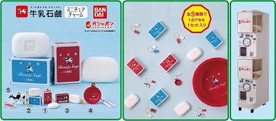 「牛乳石鹸ミニチュアチャーム」