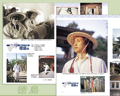 『水曜どうでしょう×地球の歩き方　四国編』